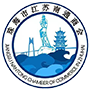 珠海市江苏南通商会