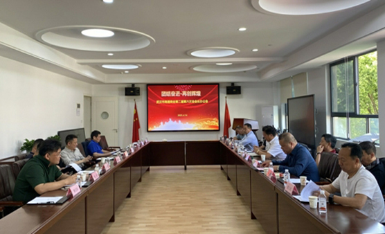 武汉市南通商会召开第二届第六次会长办公会