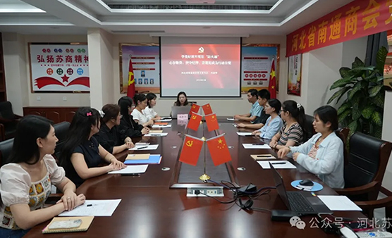 河北省南通商会党支部开展主题党日活动