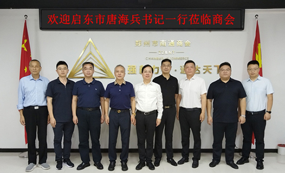 南通启东市委常委、政法委书记唐海兵一行到访郑州市南通商会