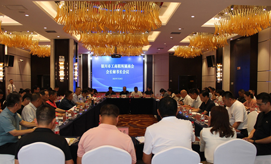 银川江苏南通商会在银川市工商联所属商会会长秘书长会议上介绍经验