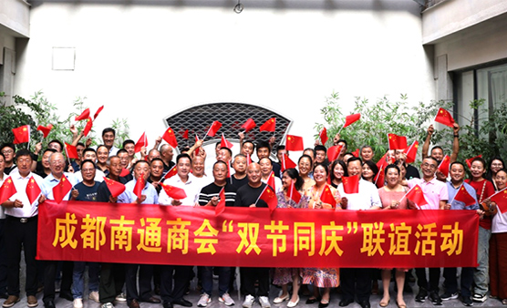 同心庆华诞 月圆寄乡情 | “国旗”在成都南通商会“歌唱祖国”声中高高飘扬