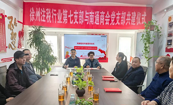 党建聚合力 共创助发展——商会成功开展“会员日”系列活动暨南通商会党支部、立信税务师事务所党支部党建共建仪式