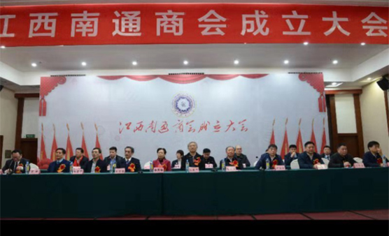 江西南通商会在南昌挂牌成立