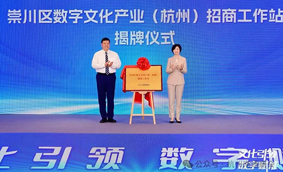 南通市崇川区数字文化产业（杭州）招商站落地杭州南通商会