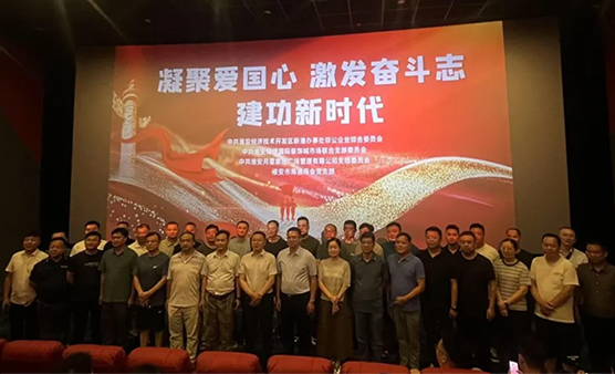 凝聚爱国心 激发奋斗志 建功新时代 | 淮安市南通商会组织开展《南京照相馆》观影主题党日活动