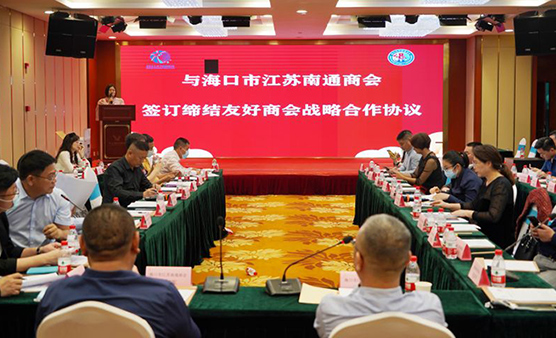 强毅力行 通达天下 - 海口市江苏南通商会凝聚力量缔结21家商协会共谋发展之路